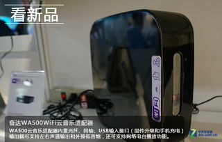 聚焦WIFI與智能生態，奮達科技2015 CES直擊未來智能生活