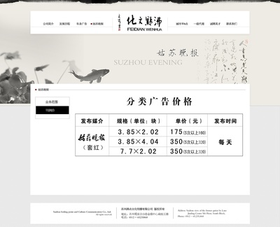 沸點文化廣告網(wǎng)站設(shè)計制作與廣告文化設(shè)計投放策略