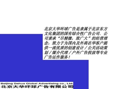 創(chuàng)意無界，傳播有道——專業(yè)廣告文化設(shè)計(jì)與精準(zhǔn)投放